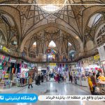 بازار بزرگ تهران